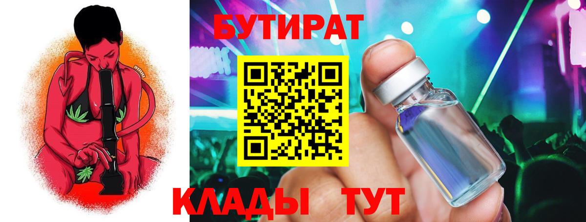 БУТИРАТ GHB  Вход с VPN  Старая Купавна 