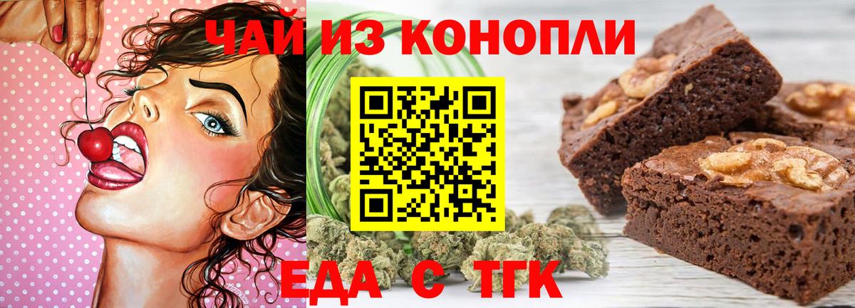 Печенье с ТГК марихуана  Вход с VPN  Старая Купавна 