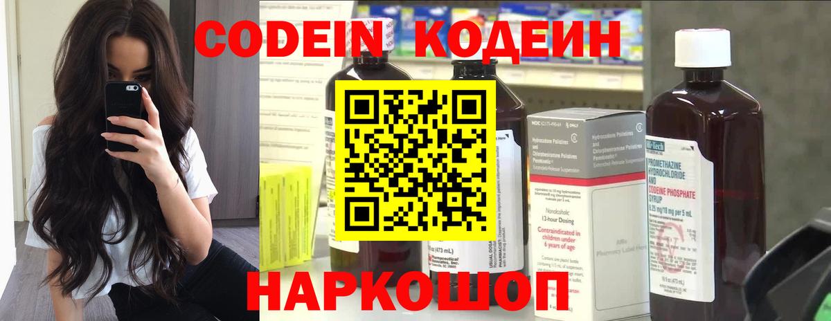 Кодеиновый сироп Lean напиток Lean (лин)  Кодеин Purple Drank  Вход с VPN  Старая Купавна 