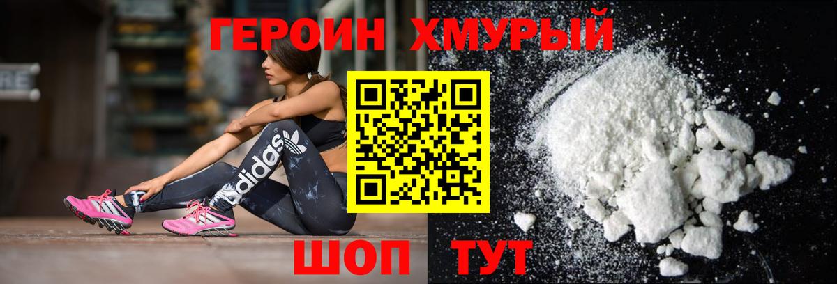 Героин хмурый Старая Купавна