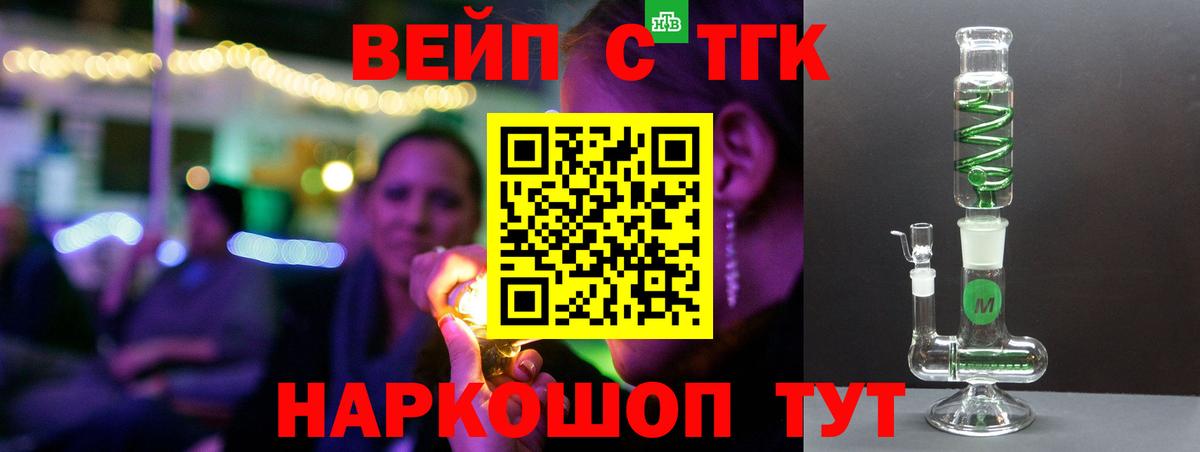 Дистиллят ТГК вейп с тгк Старая Купавна