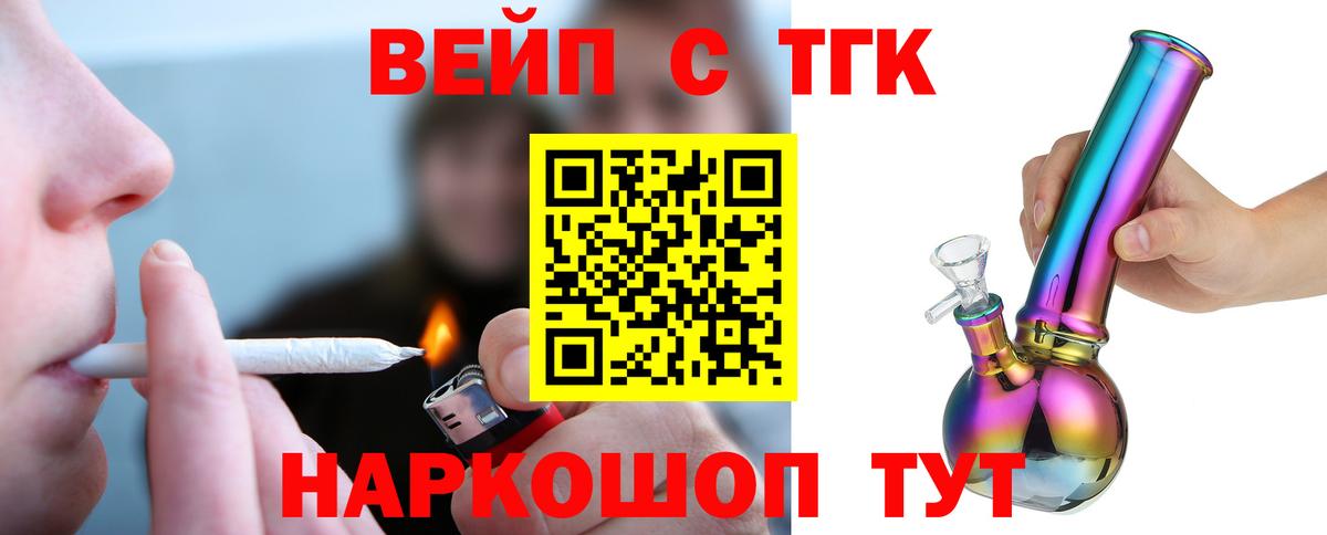 Старая Купавна  Дистиллят ТГК вейп с тгк  Вход с VPN 